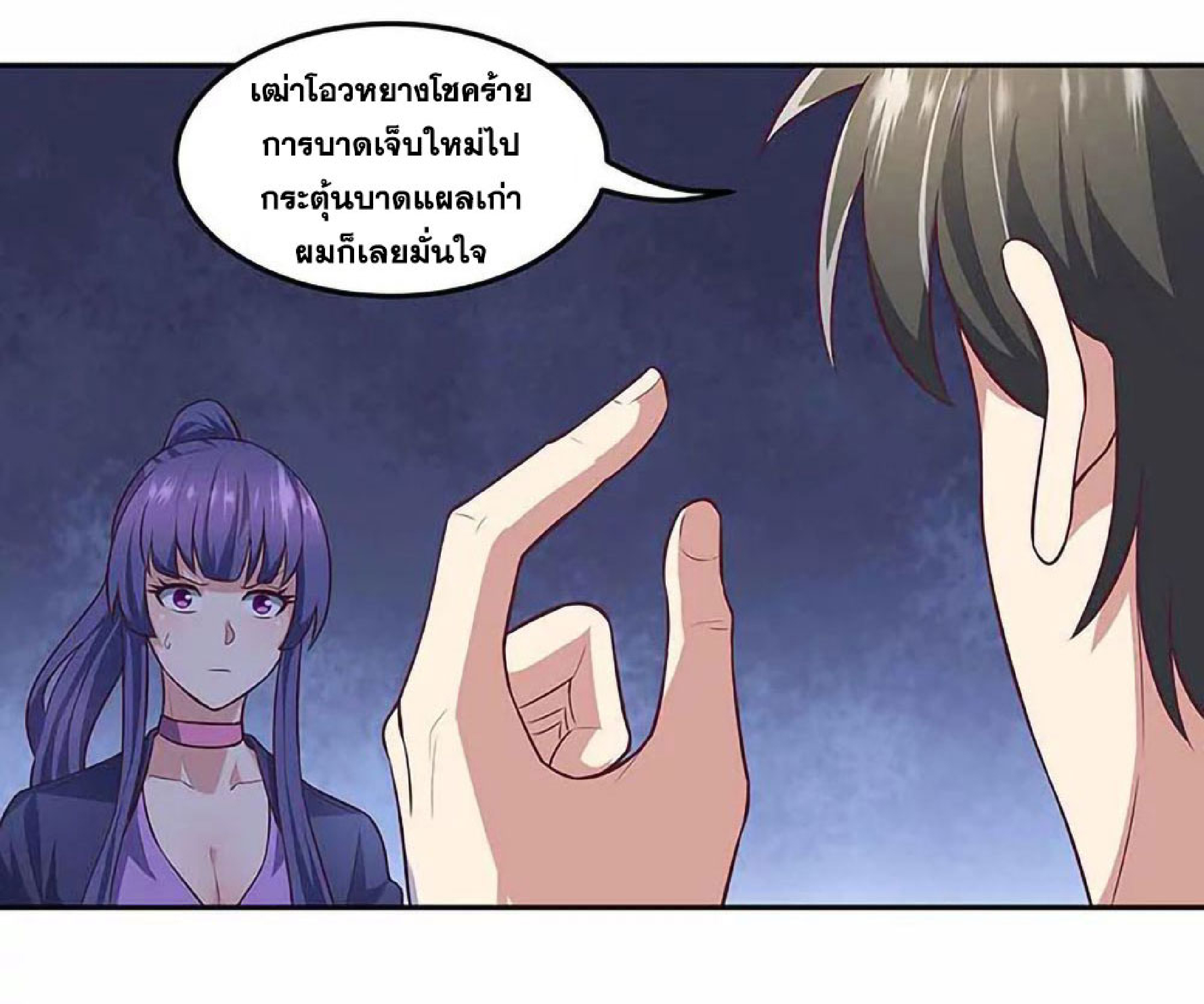 โครตเกรียนเซียนโอสด ตอนที่ 110 หน้า 26