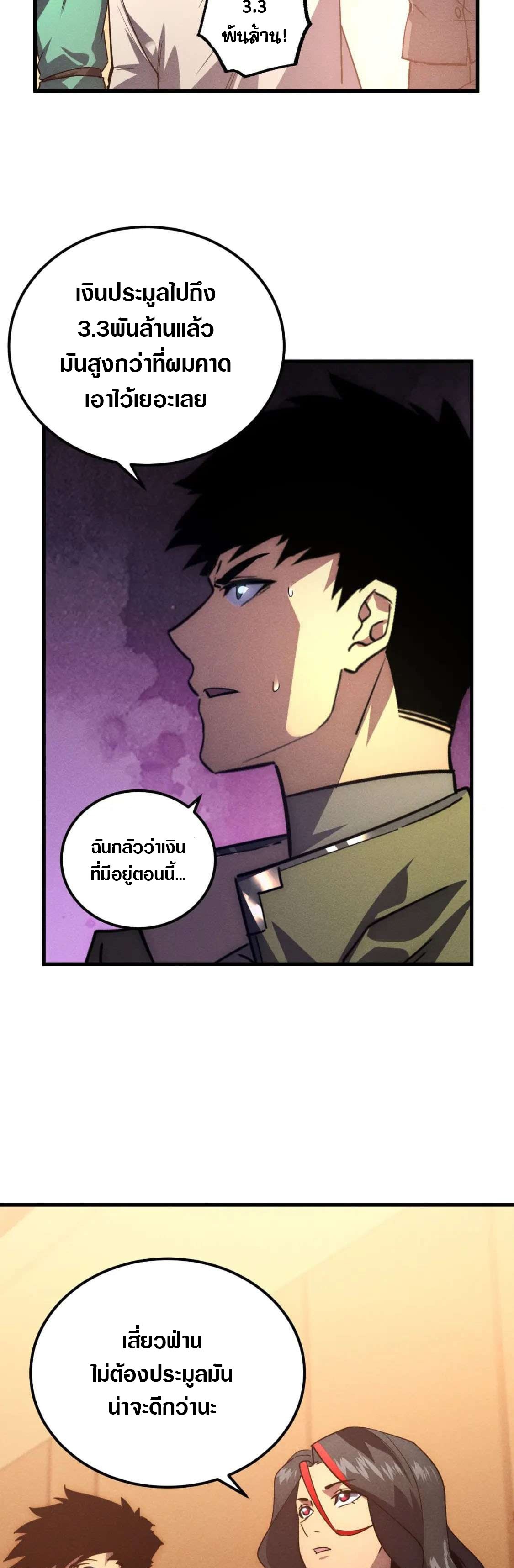 Rise From The Rubble |  เศษซากวันสิ้นโลก ตอนที่ 179 หน้า 25