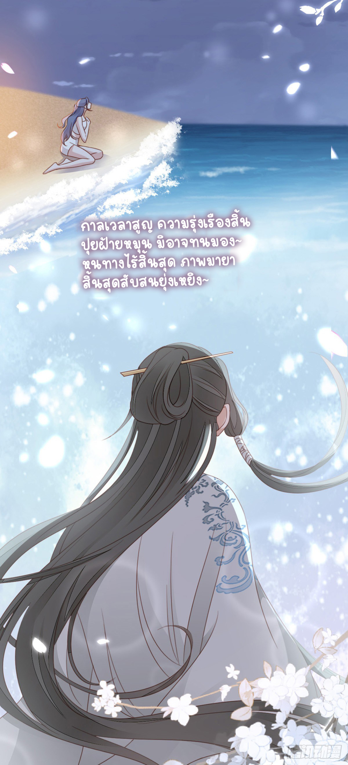 ระบบเปลี่ยนชะตายัยตัวร้าย ตอนที่ 64 หน้า 14