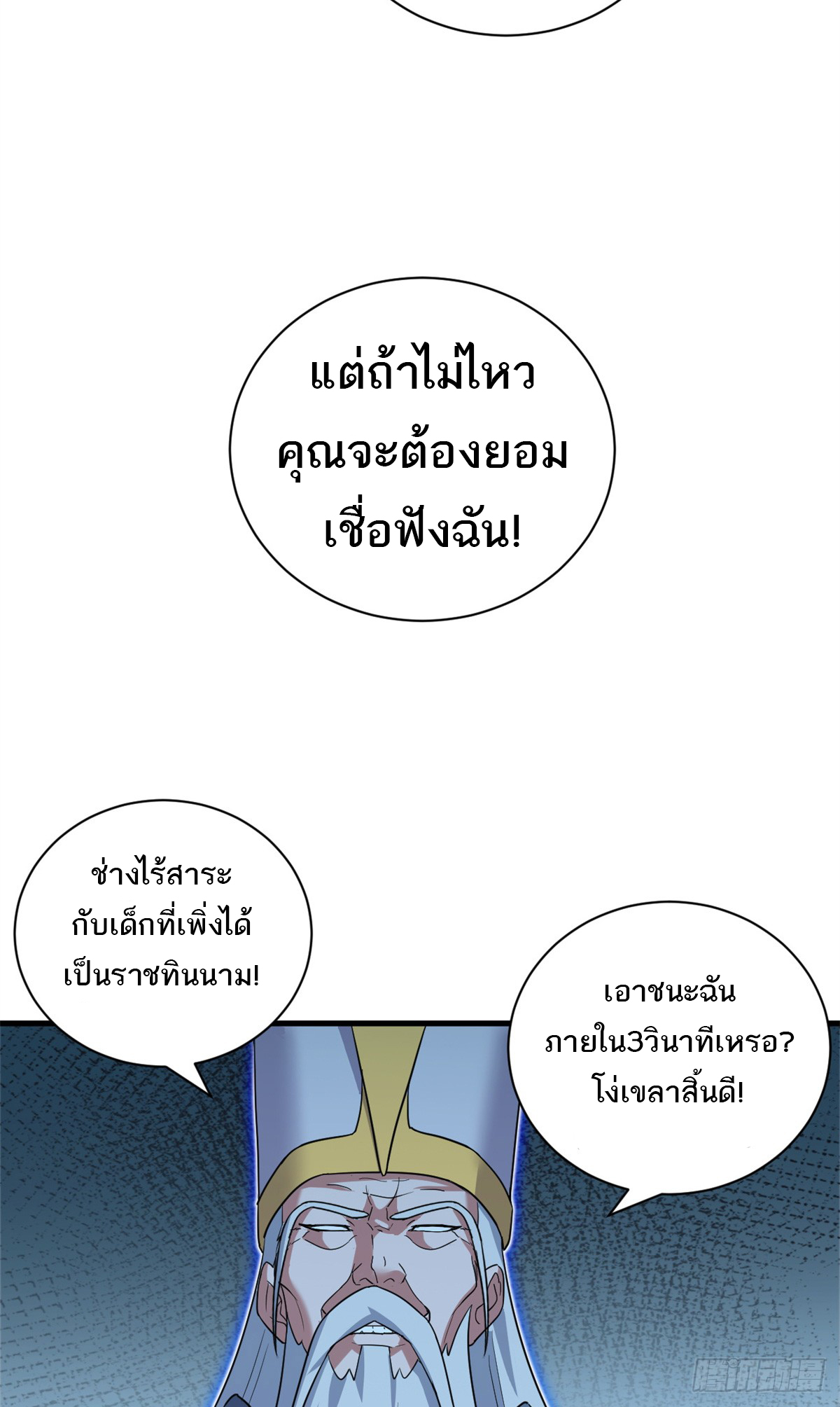 โคตรเทพร้านสัตว์อสูร ตอนที่ 105 หน้า 56