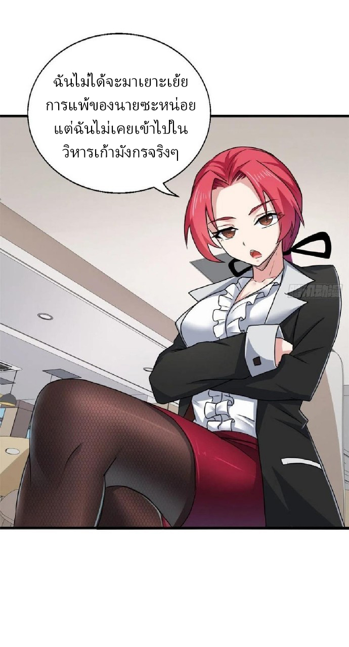 อยู่ดีดีผมก็เป็นลูกเขยราชามังกร ตอนที่ 73 หน้า 18