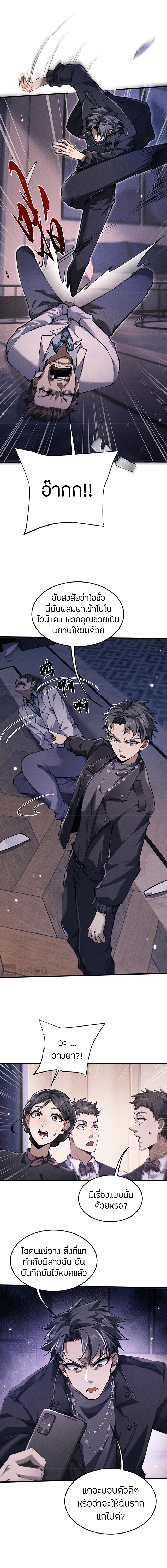 จอมดาบฟูลไทม์ ตอนที่ 20 หน้า 3