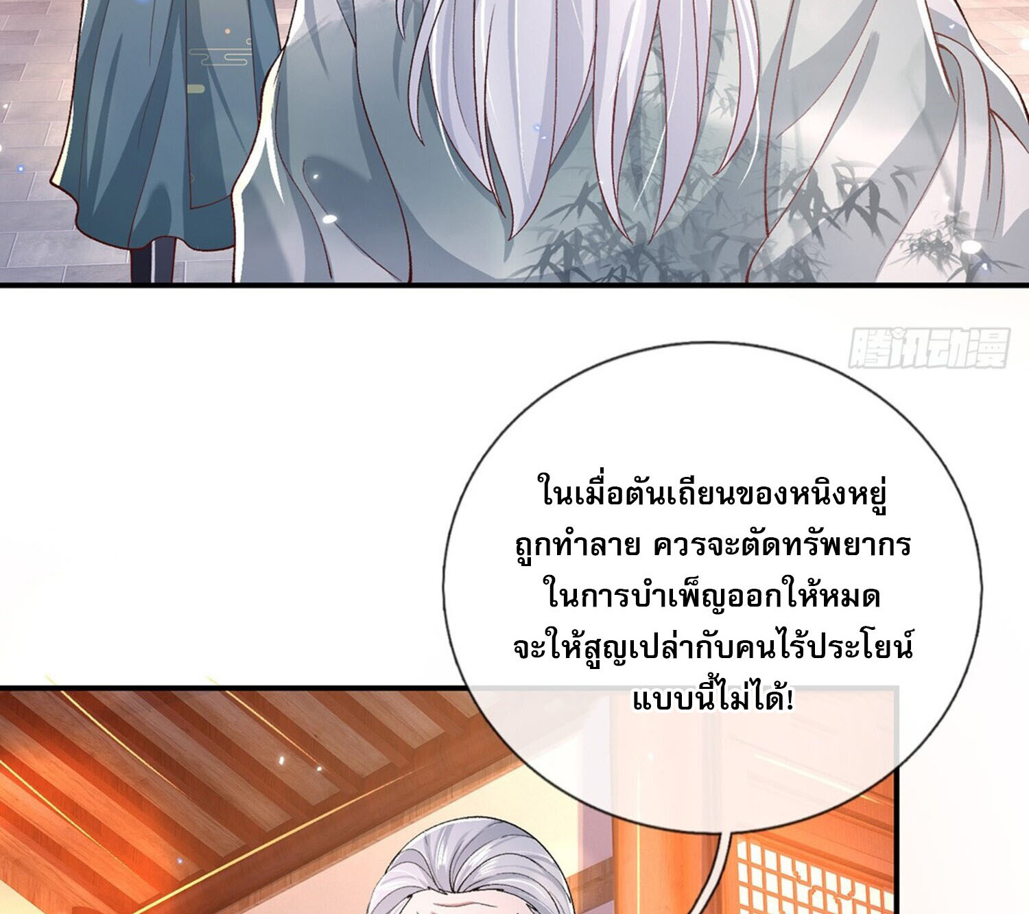 หนึ่งกำลังทะลายสรรพสิ่งใต้หมื่นโลกา ตอนที่ 6 หน้า 14