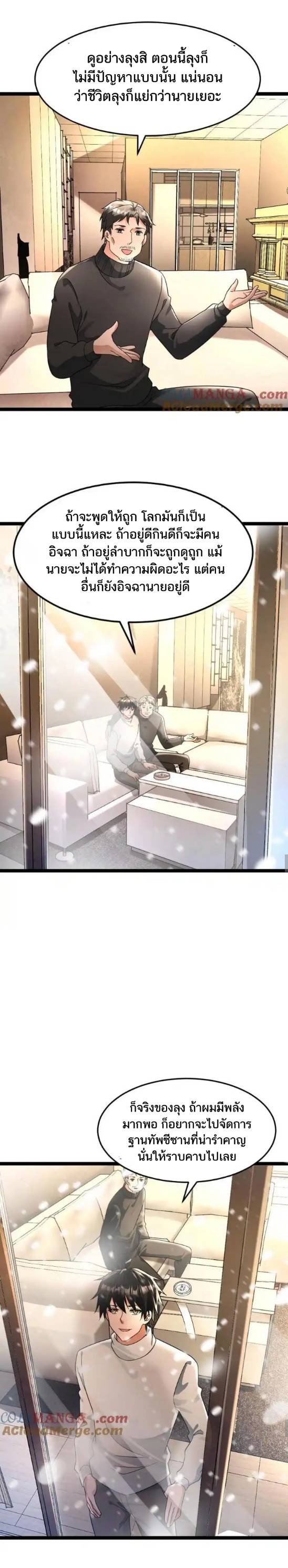 Freezing the World：I Built a Doomsday Safehouse ตอนที่ 180 หน้า 4