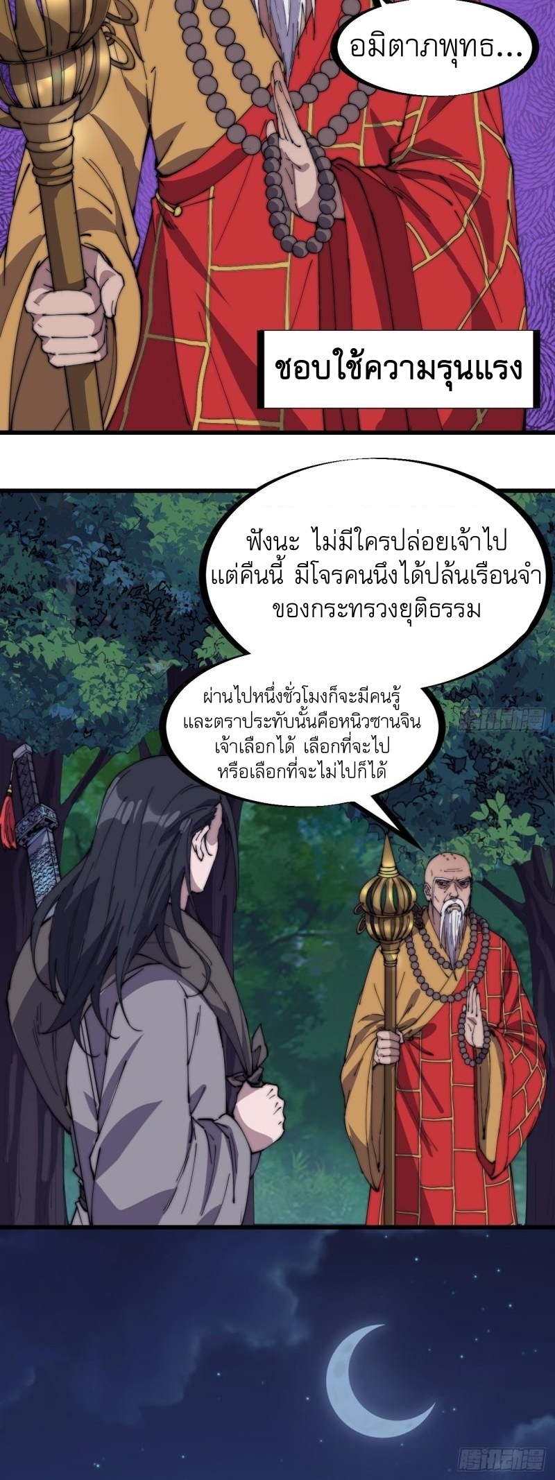 Starting a Mountain ตอนที่ 232 หน้า 36