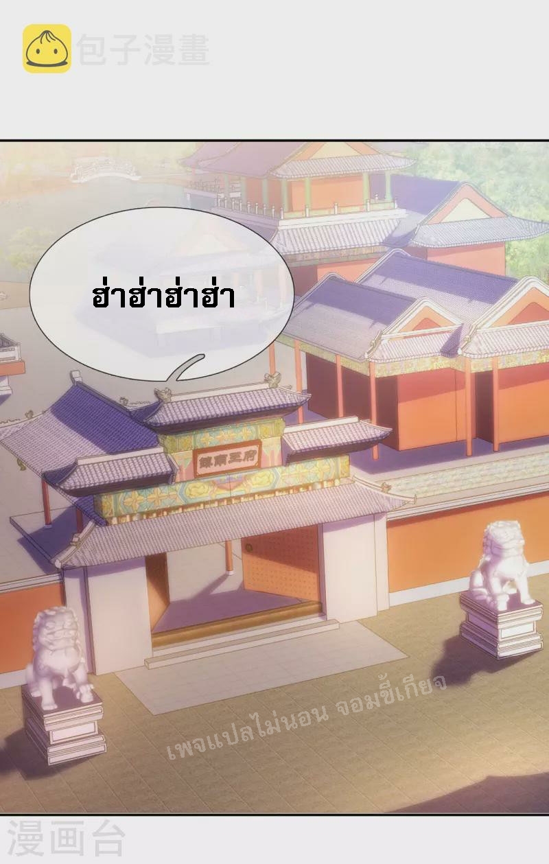 การกลับมาของเทพอสูร ตอนที่ 35 หน้า 6