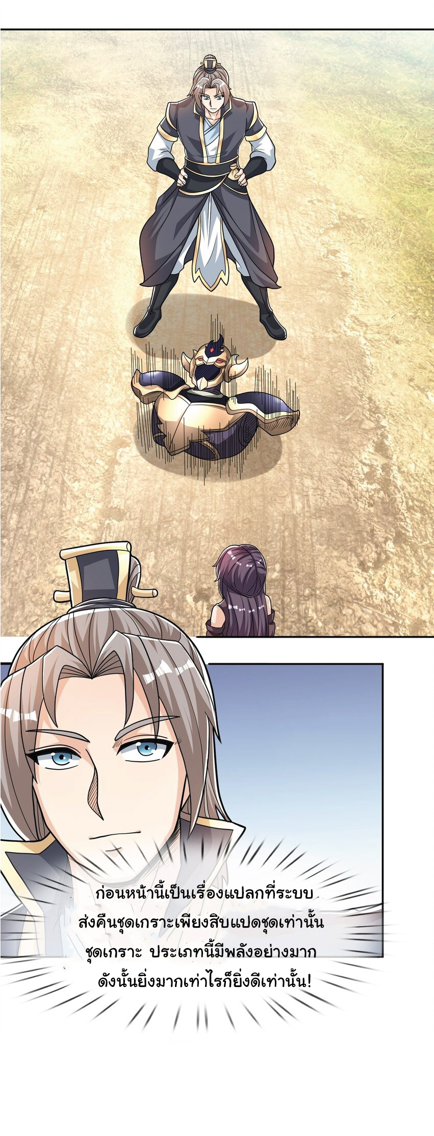 Being a Teacher is Invincible in World ตอนที่ 79 หน้า 50