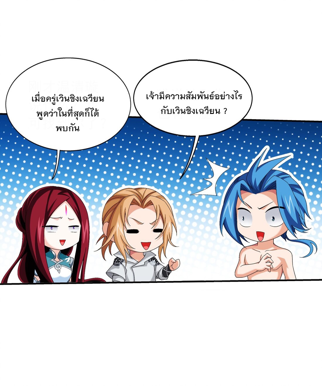 Da Zhu Zai ศึกปรมาจารย์สะท้านฟ้า (ชนจีน) ตอนที่ 323 หน้า 31