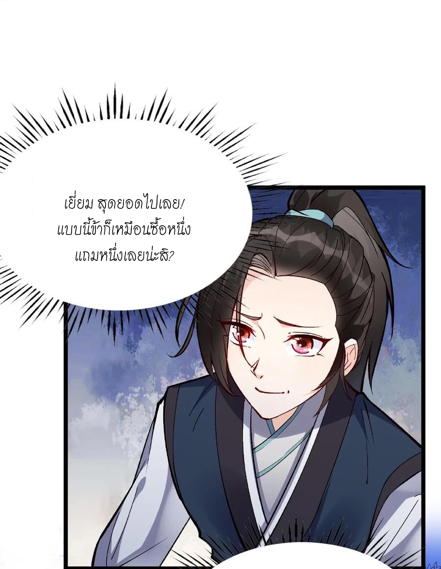 The Villain of Destiny วายร้ายแห่งโชคชะตา! ตอนที่ 18 หน้า 13