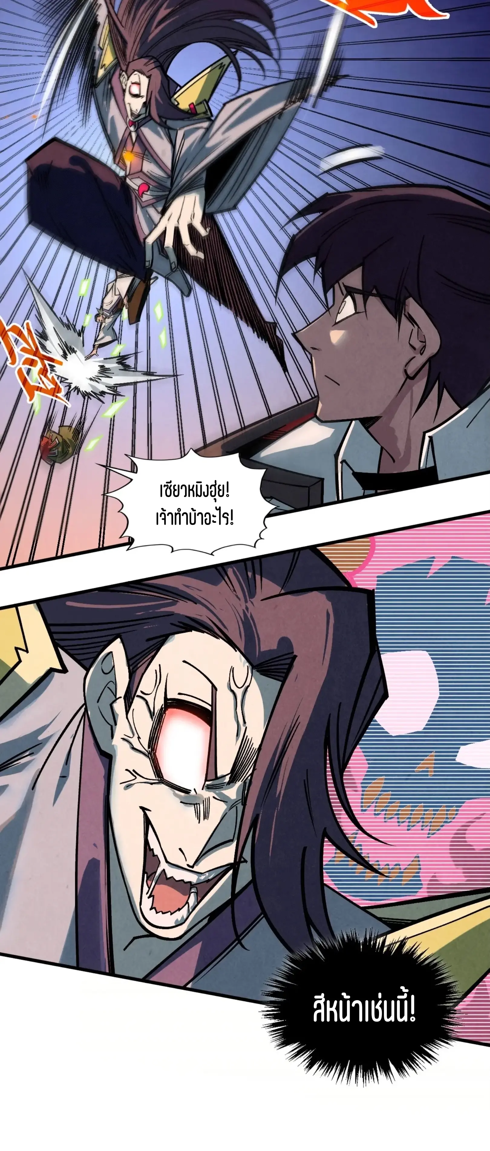 มหาเทพนิรันดร์กาล ตอนที่ 332 หน้า 45