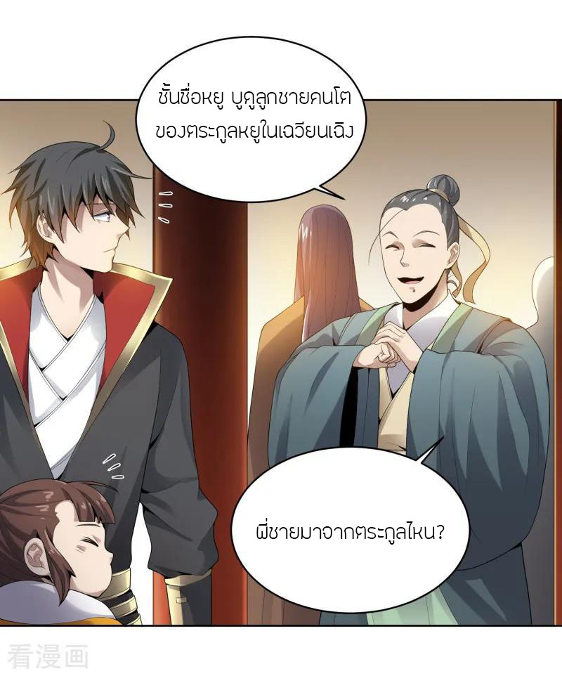 One Sword Reigns Supreme ตอนที่ 27 หน้า 17