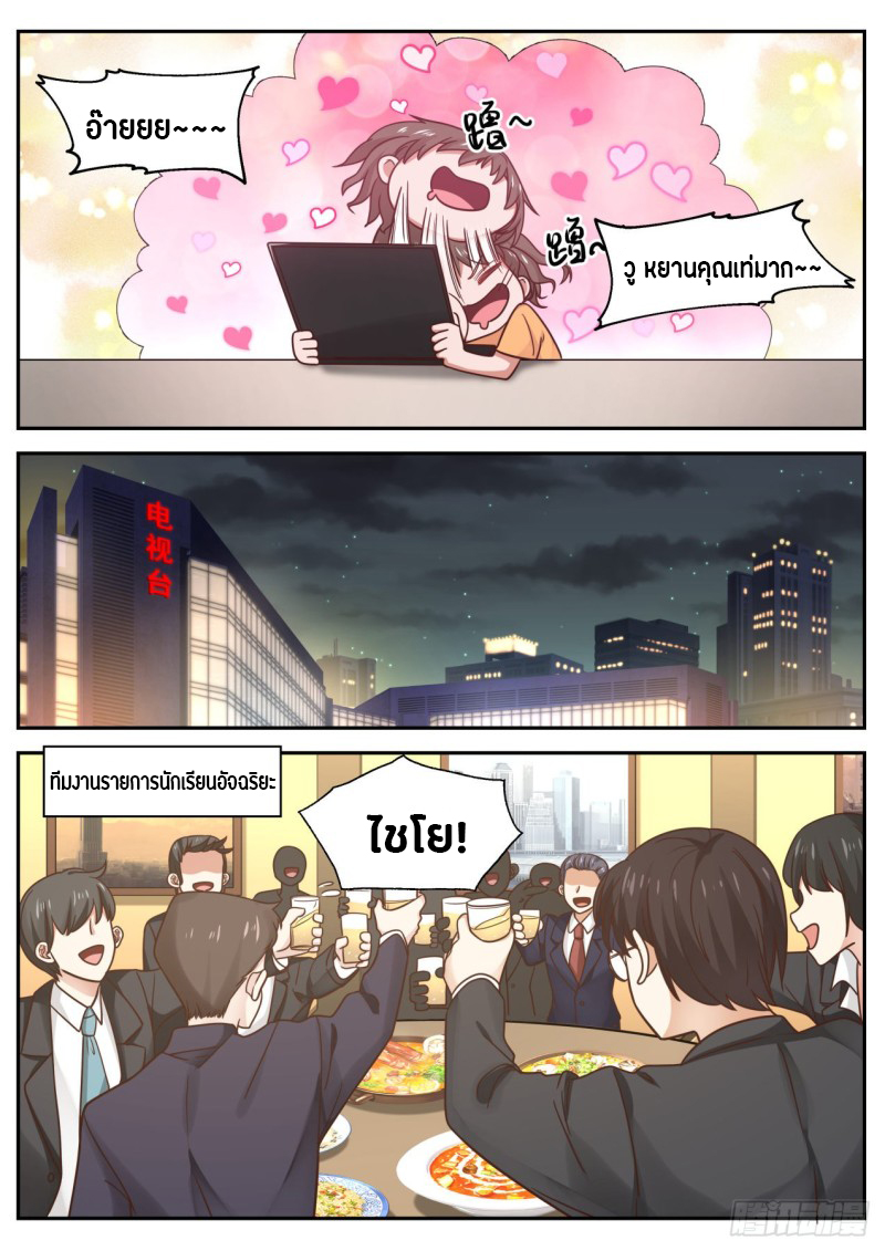 God student ตอนที่ 65 หน้า 3