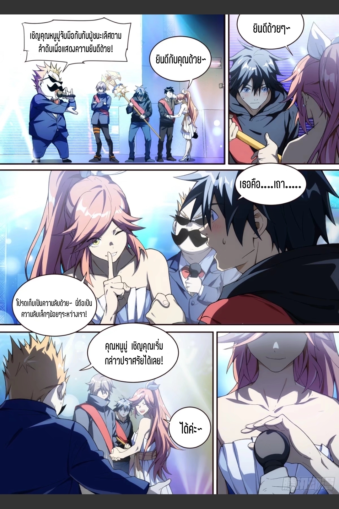 สุดยอดจ้าวจิตวิญญาณ ตอนที่ 8 หน้า 10