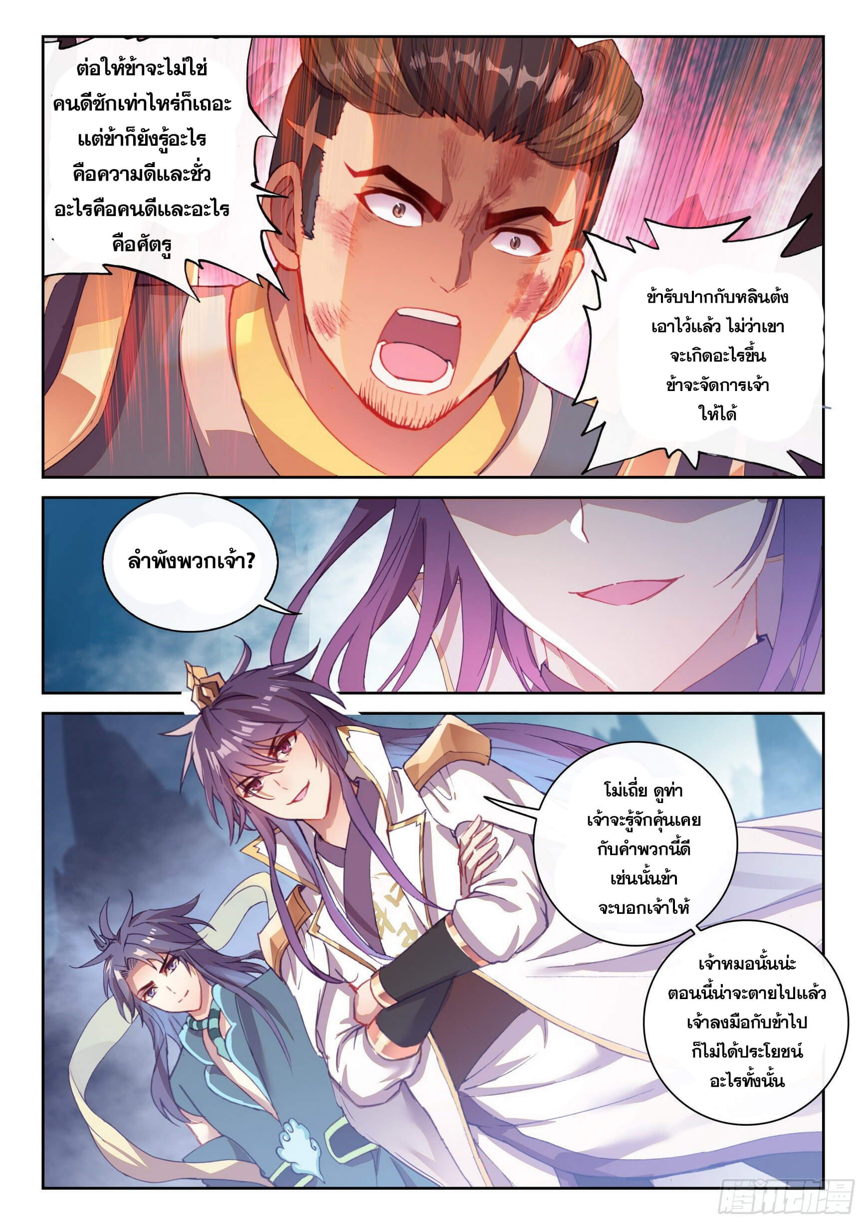 Wu Dong Qian Kun (ทันจีน) ตอนที่ 25 หน้า 7