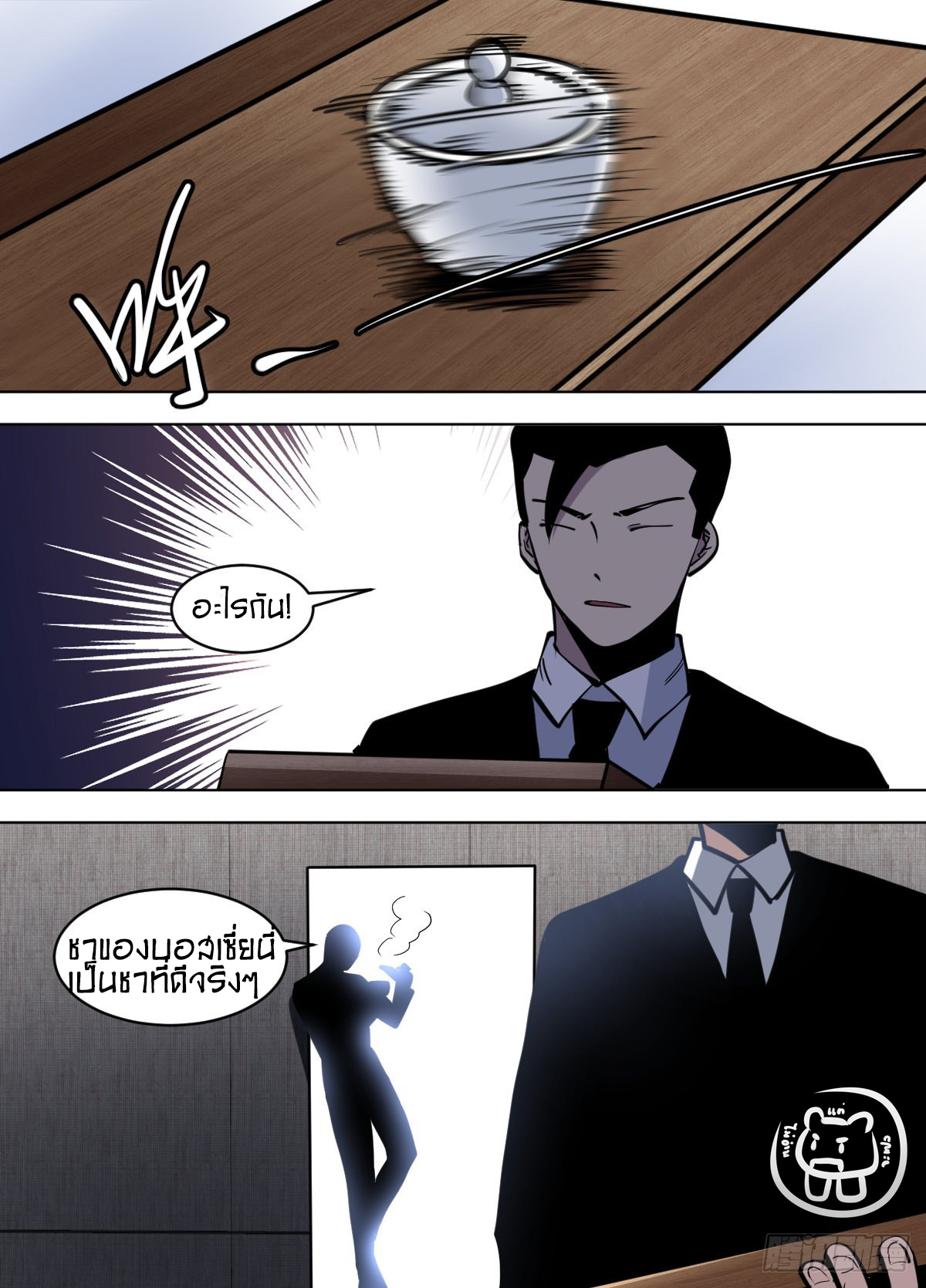 ข้าคือนักธุรกิจต่างโลก ตอนที่ 135 หน้า 7