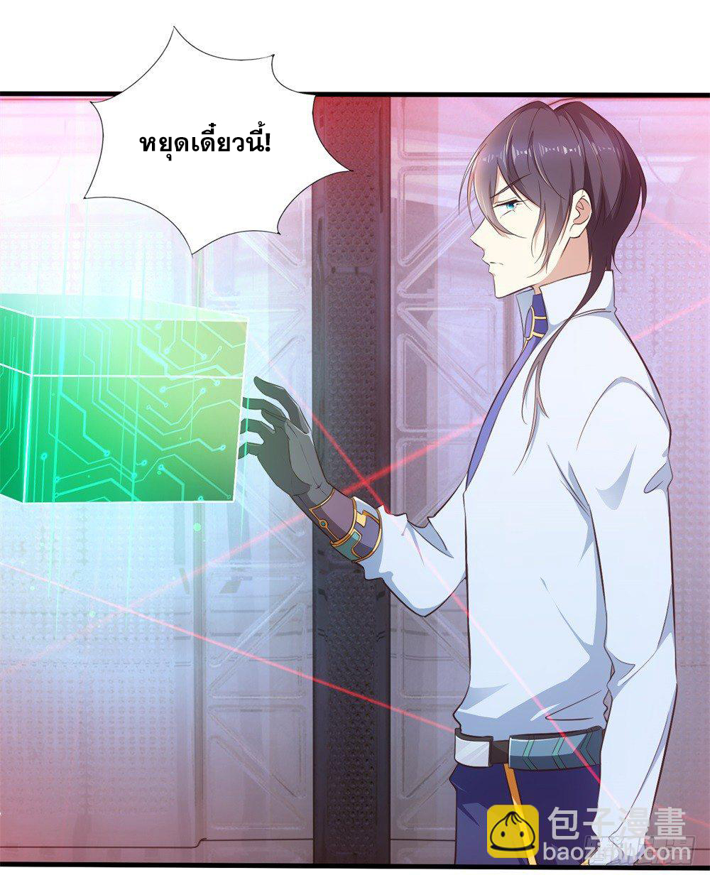 เส้นทางแห่งอัคคีฟ้า ตอนที่ 1 หน้า 9