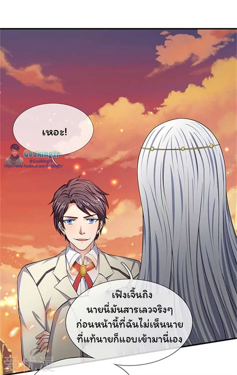 ราชาเทพนิรันดร์ (Eternal god king) ตอนที่ 92 หน้า 20