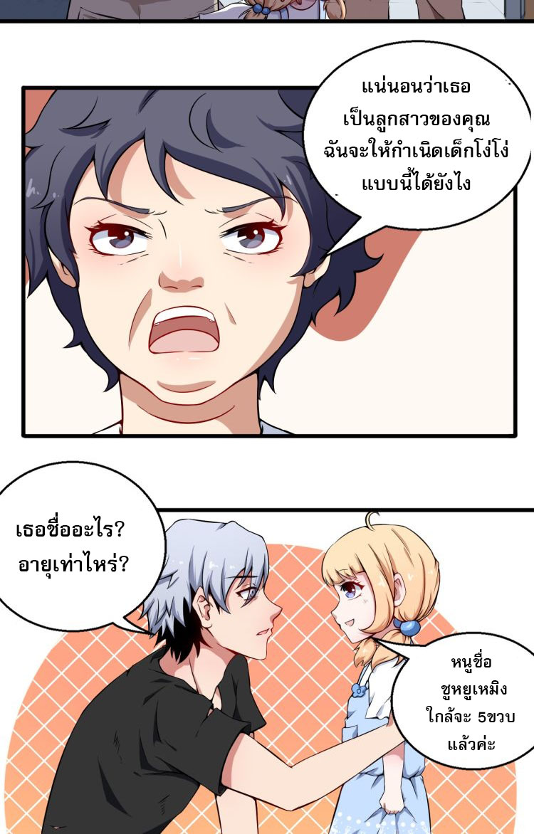 ป่ะป๋าหนูเป็นราชาปีศาจ ตอนที่ 1 หน้า 50