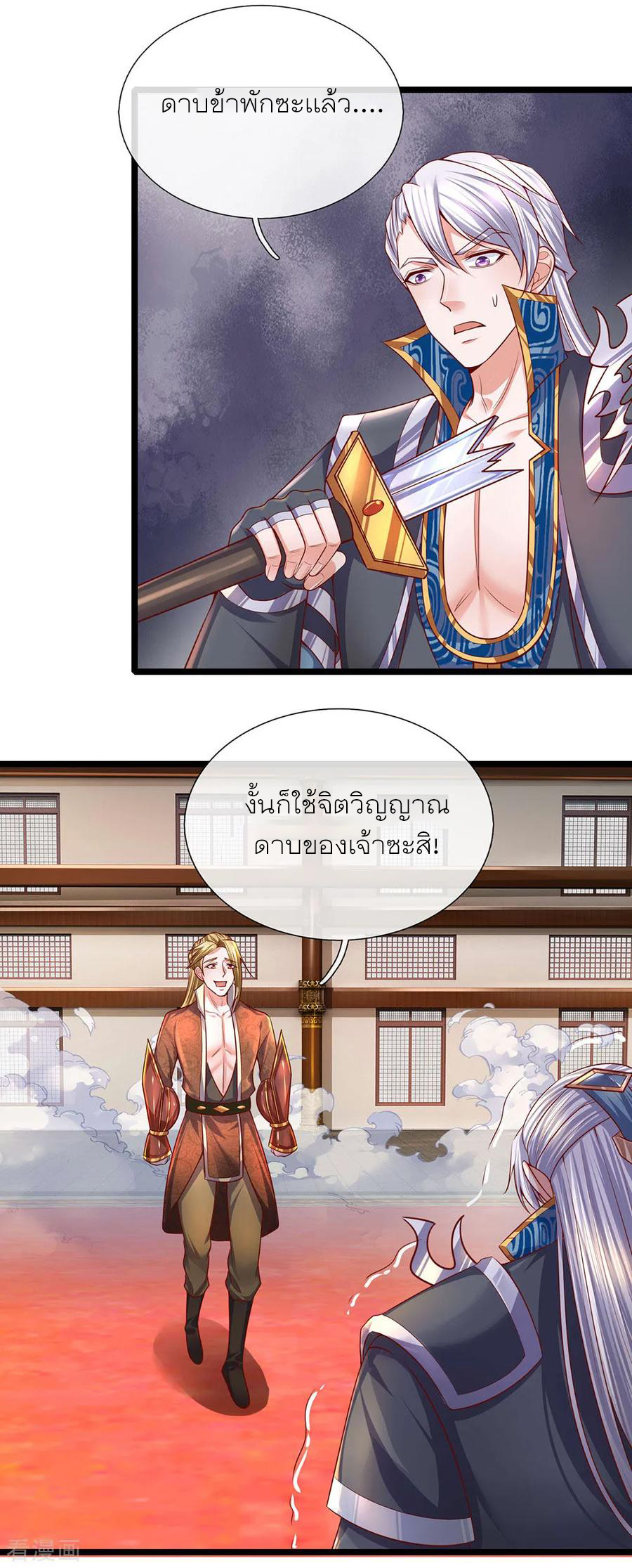 Shura Sword Sovereign ตอนที่ 140 หน้า 24