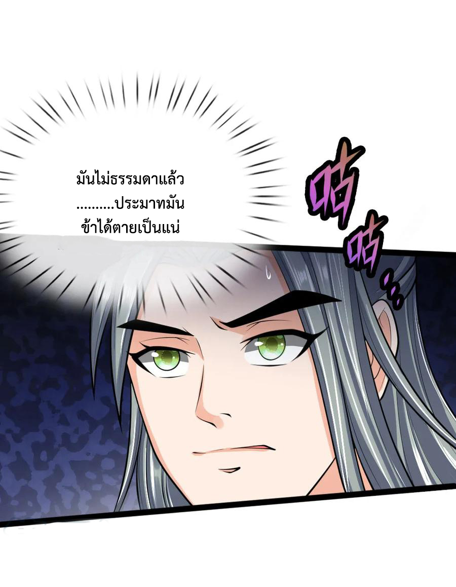 |.ตำนานราชันย์เทพสวรรค์ ตอนที่ 177 หน้า 5