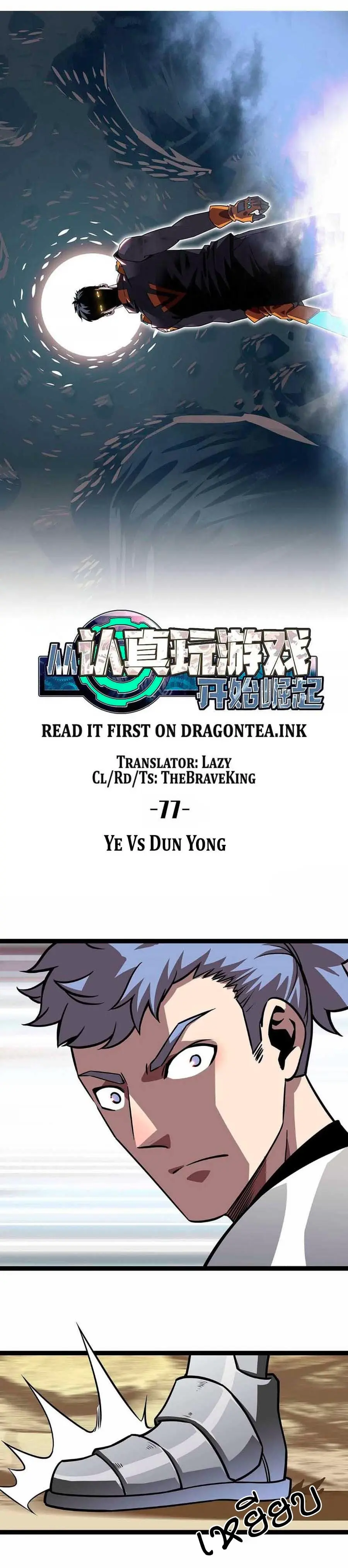 [จบ] เริ่มต้นใหม่ด้วยการเล่นเกมอย่างจริงจัง - It All Starts With Playing Game Seriously ตอนที่ 77 หน้า 7