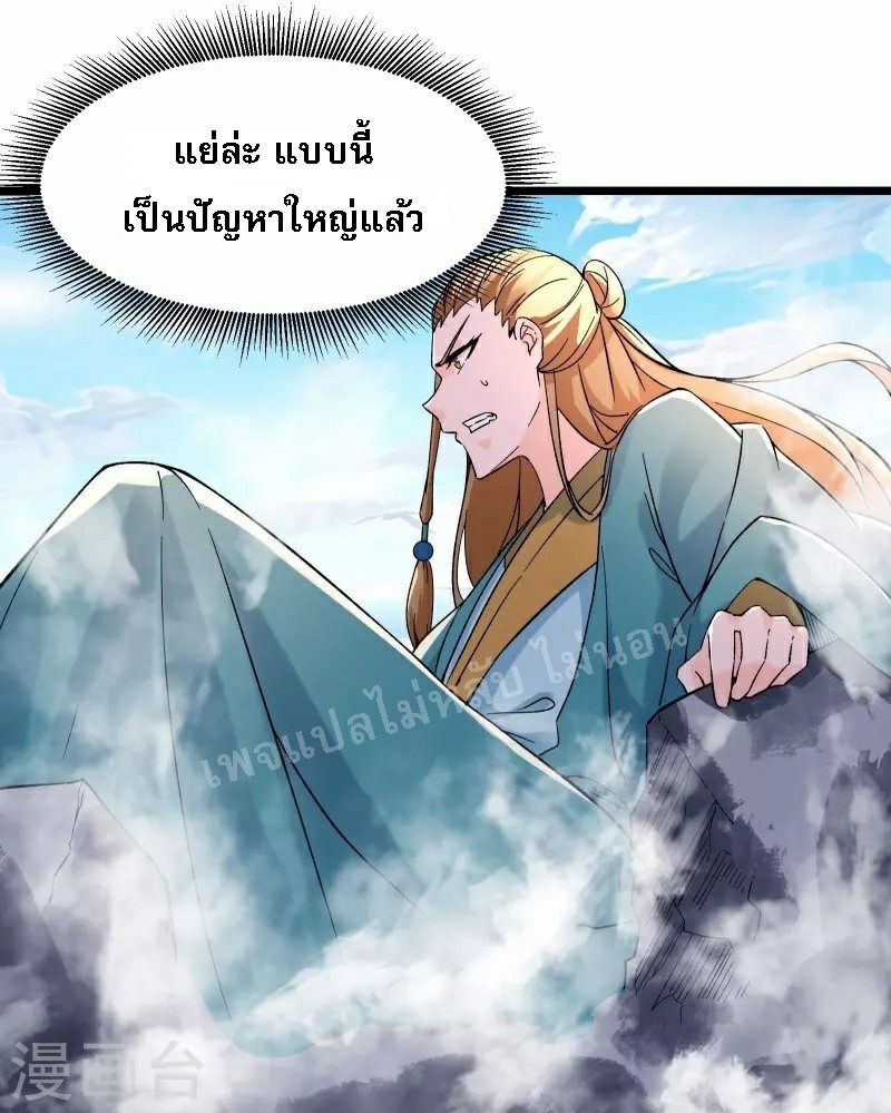 ฮาเร็มของข้ามีแต่ลูกศิษย์หญิงทั้งนั้น ตอนที่ 59 หน้า 19