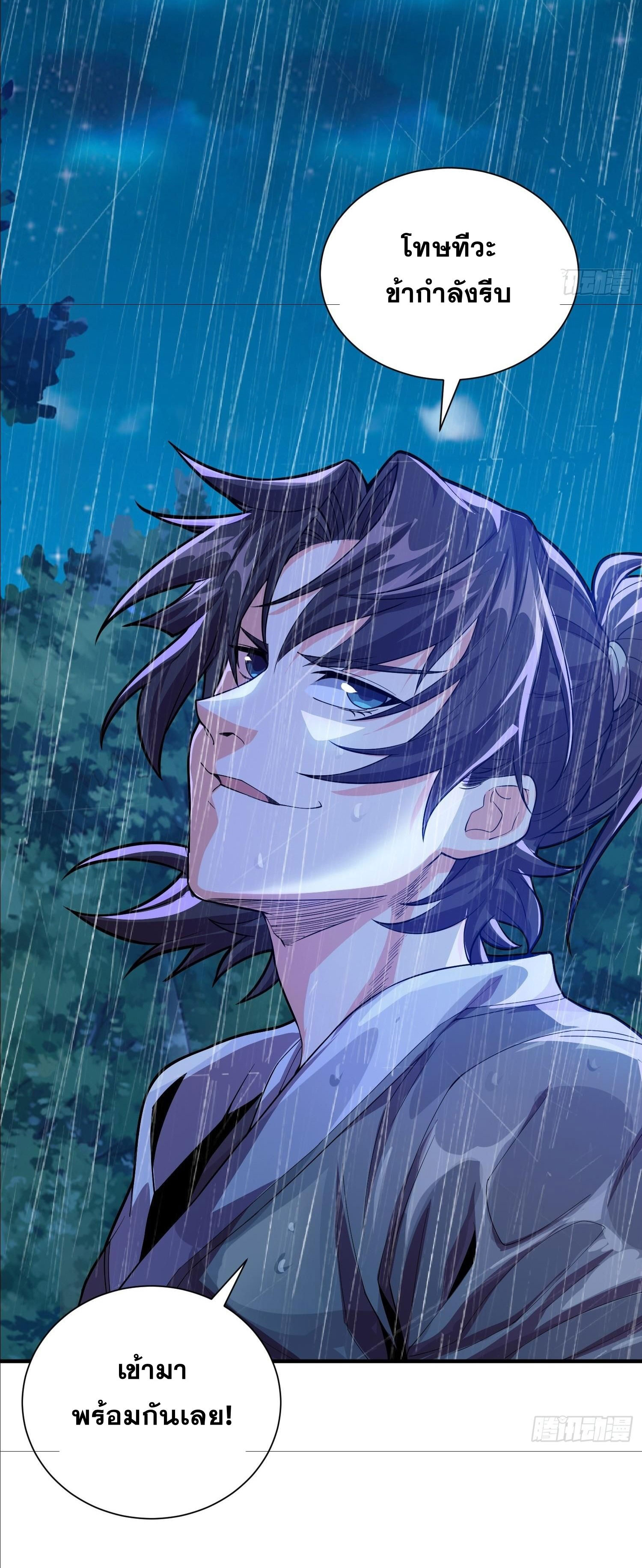 I Can Control All Opportunities ชนจีน ตอนที่ 2 หน้า 33