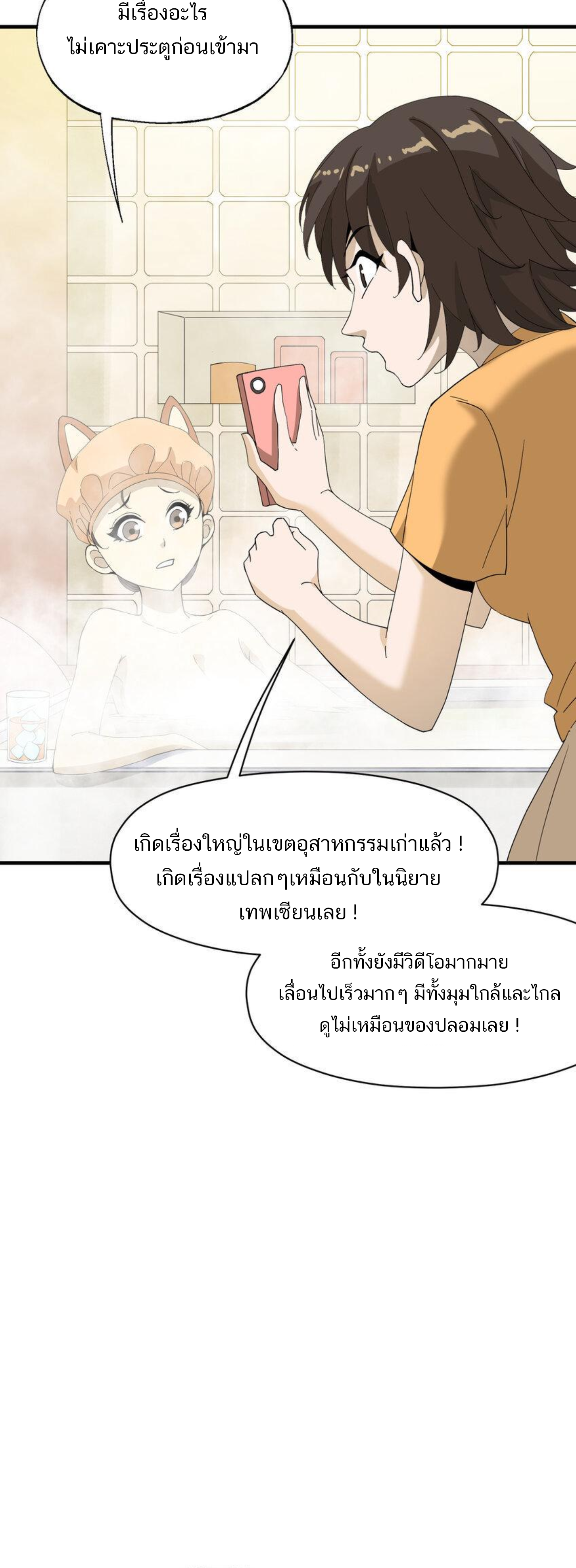 เมื่อข้าลงจากเขาแล้ว ข้าจะไร้ผู้ต่อกร !? (ฝึกเสร็จ Lv.Max) ตอนที่ 13 หน้า 17