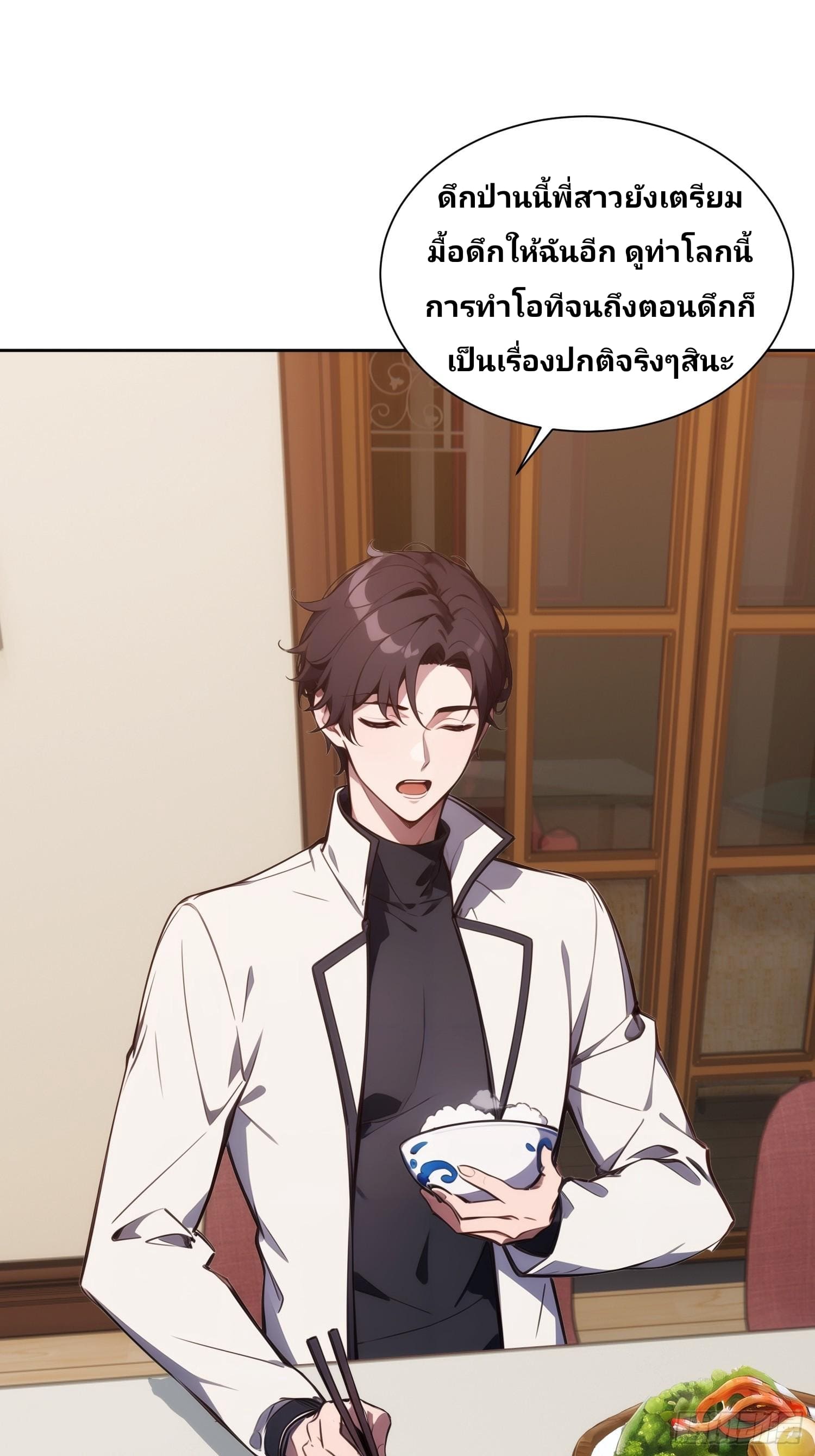 เกิดใหม่ชาตินี้ มนุษย์เงินเดือนอย่างฉันขอเป็นปรมาจารย์วิถียุทธ์ก็แล้วกัน ตอนที่ 2 หน้า 45