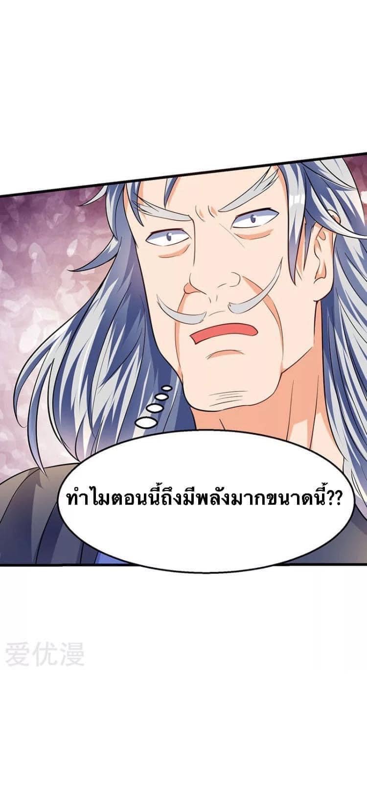 Strongest Loeveline (เทพเกรียน โชว์เซียน ต่างโลก) ตอนที่ 26 หน้า 3