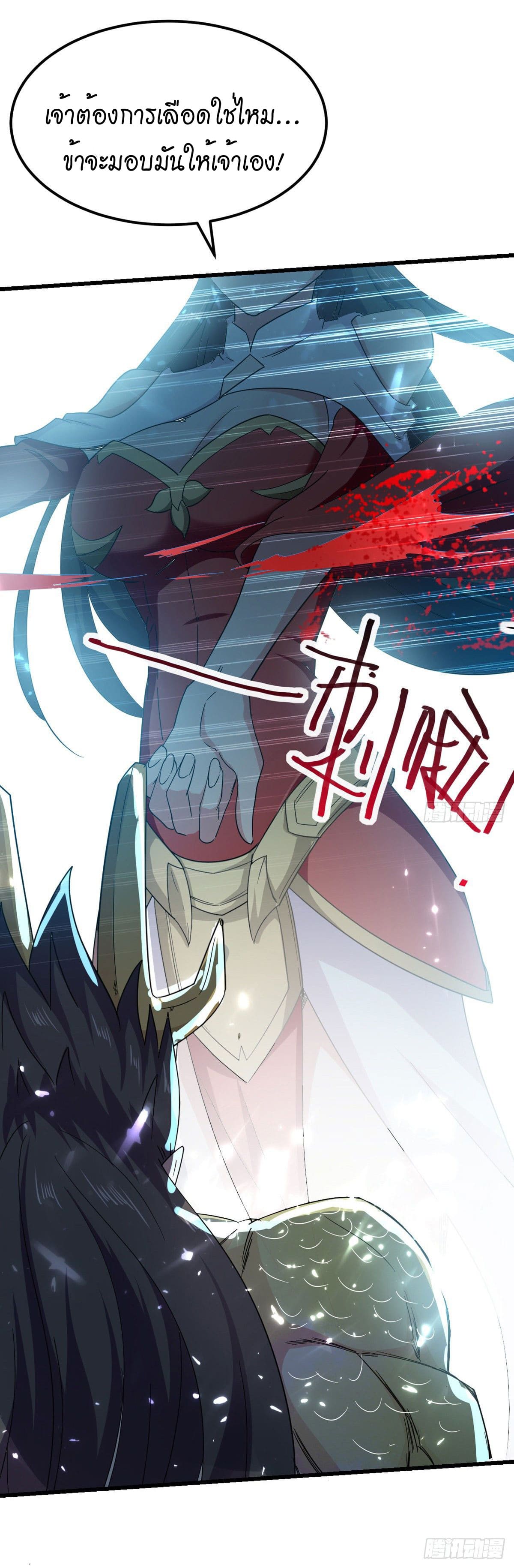 Peerless Martial Spirit ตอนที่ 65 หน้า 21