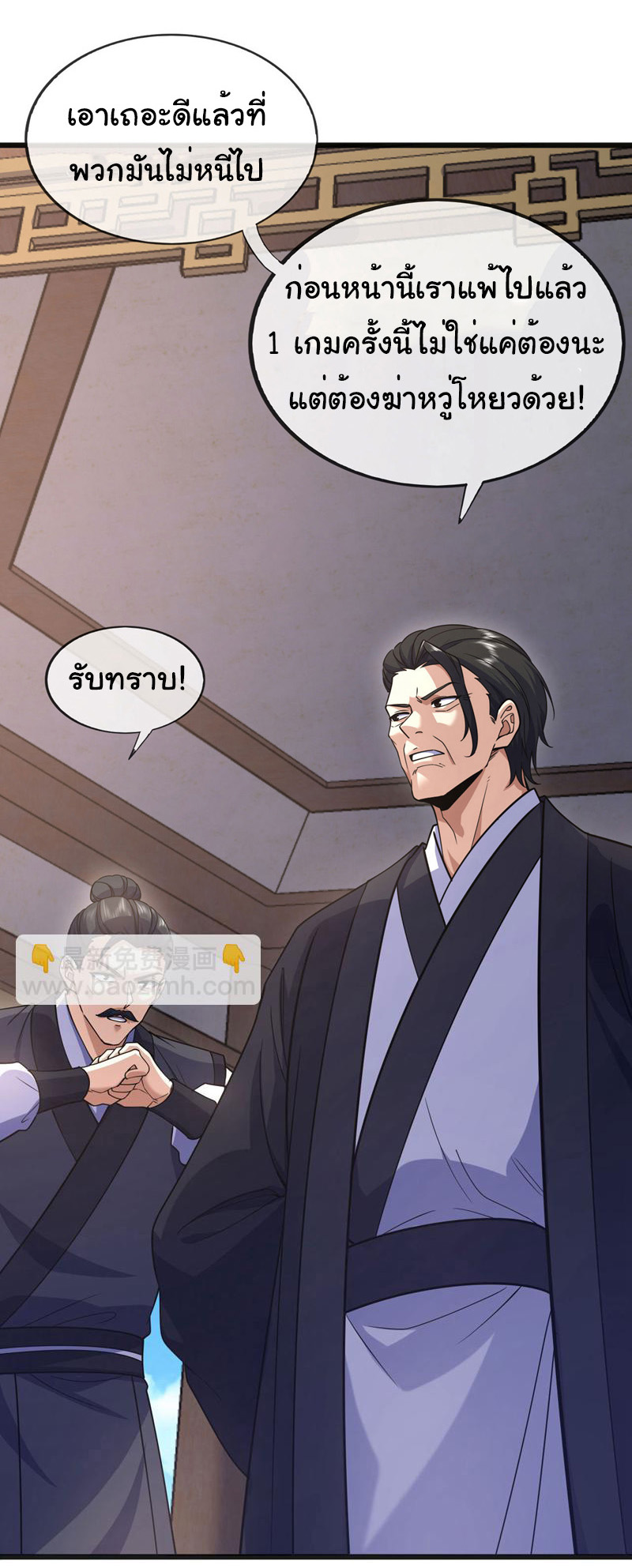 Chu Chen, the trash son-in-law ตอนที่ 73 หน้า 31