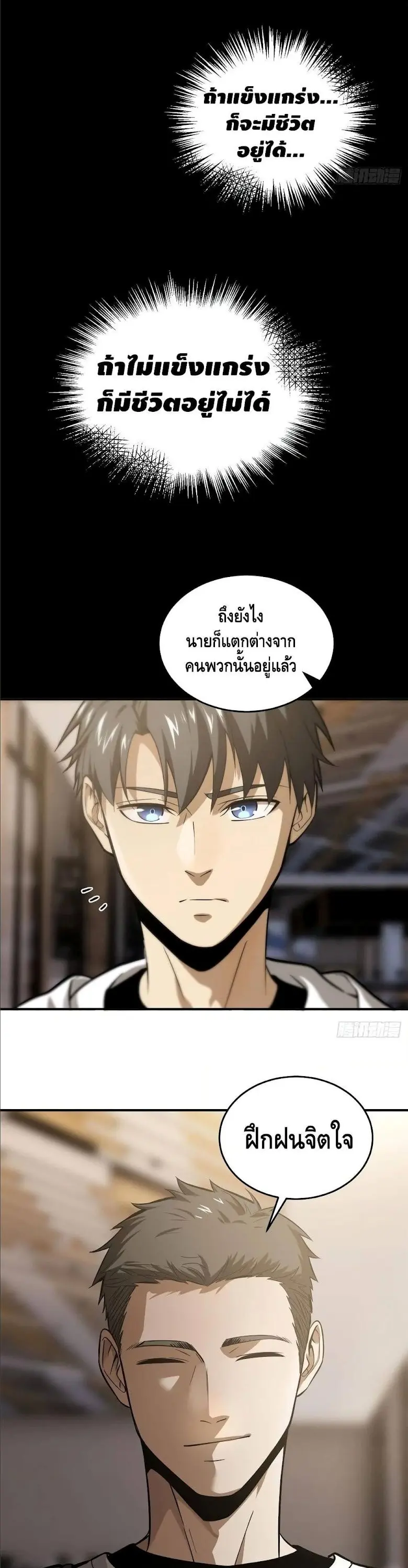 [ชนจีน] ระบบจอมยุทธ์สุดโกงแห่งโลกคู่ขนาน - Global Martial Arts ตอนที่ 50 หน้า 17