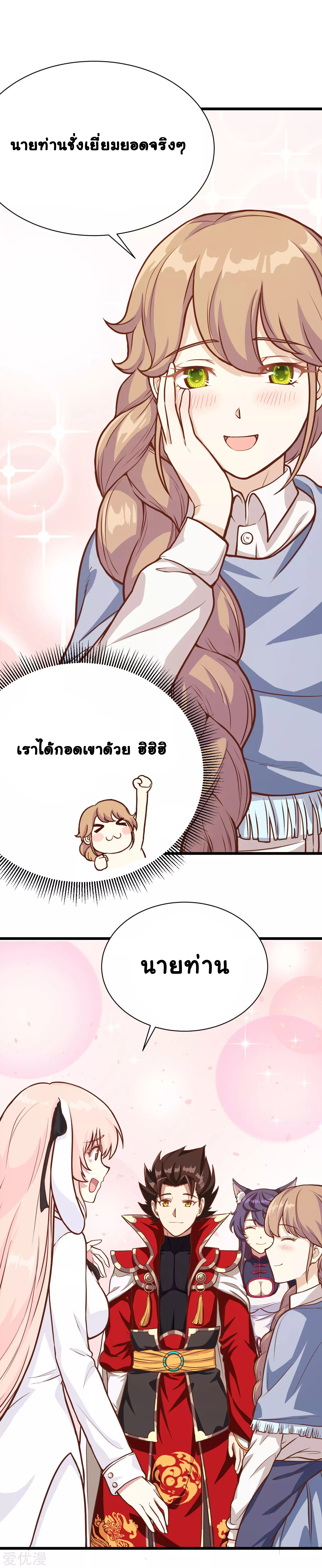 Starting From Today i work as City Lord ตอนที่ 91 หน้า 27