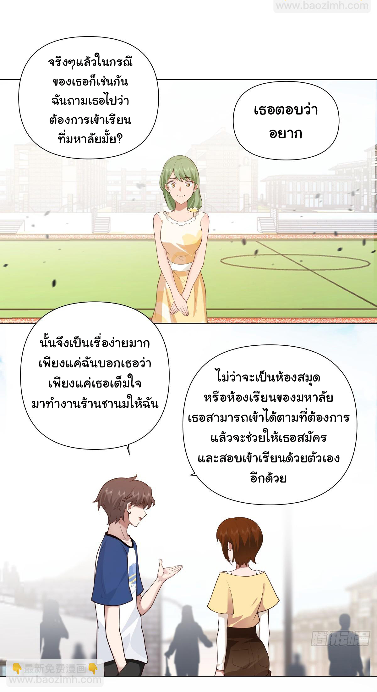 ผมไม่ได้อยากกลับมาเกิดใหม่เลยจริงๆ ตอนที่ 109 หน้า 29