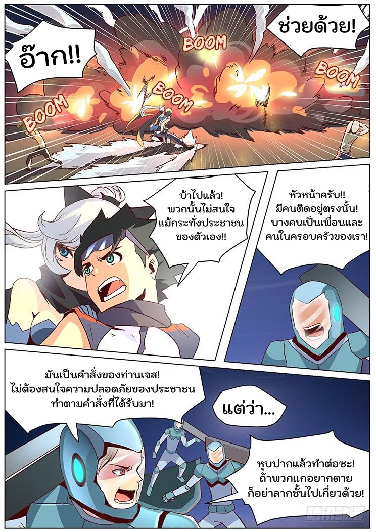 เกิดใหม่เป็นสายพันธุ์ต่างดาว ตอนที่ 32 หน้า 7