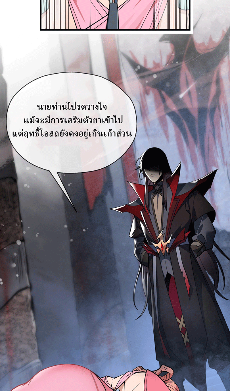 จอมมารสุดแกร่ง ล้างแค้นศิษย์ทรยศ ตอนที่ 1 หน้า 71