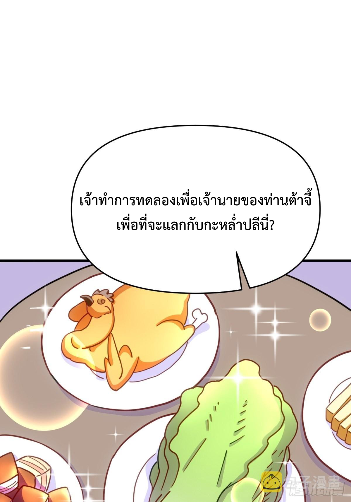 กลายเป็นว่าข้าคือจอมยุทธ์ผู้ยิ่งใหญ่ ตอนที่ 112 หน้า 35