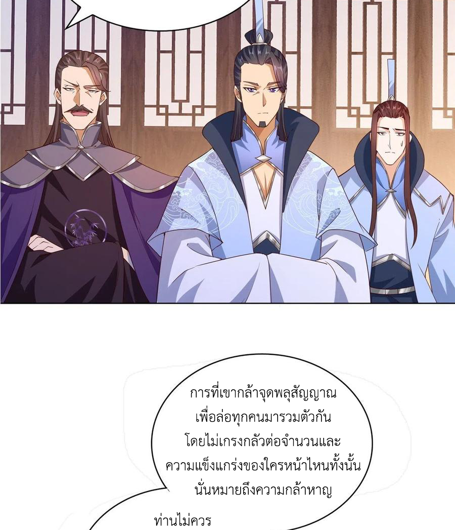 (ชนจีน) Dragon Master (จูหมิง นักรบเซียนมังกร) ตอนที่ 79 หน้า 32