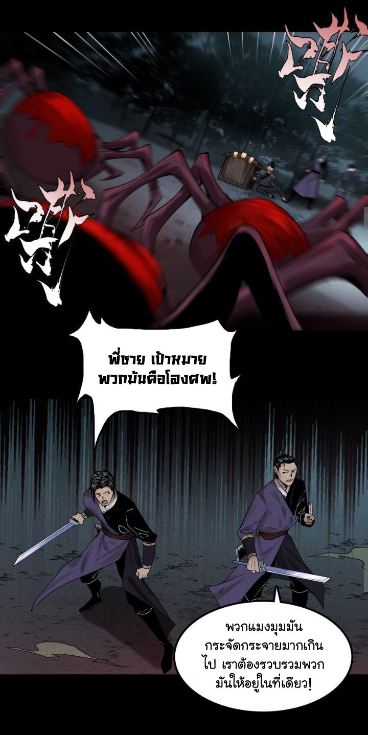 Tian Xiang ตอนที่ 2 หน้า 16