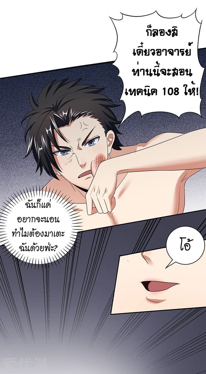โครตเกรียนเซียนโอสด ตอนที่ 51 หน้า 5
