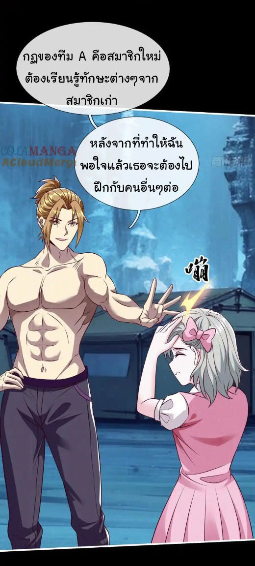 The god of war is reborn to avenge ตอนที่ 67 หน้า 11