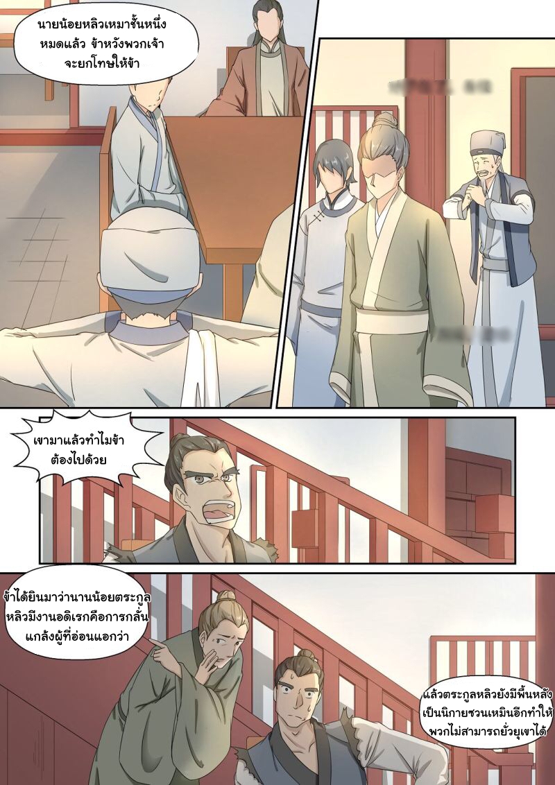 การแก้แค้นของชายผู้โดดเดี่ยว ตอนที่ 20 หน้า 3