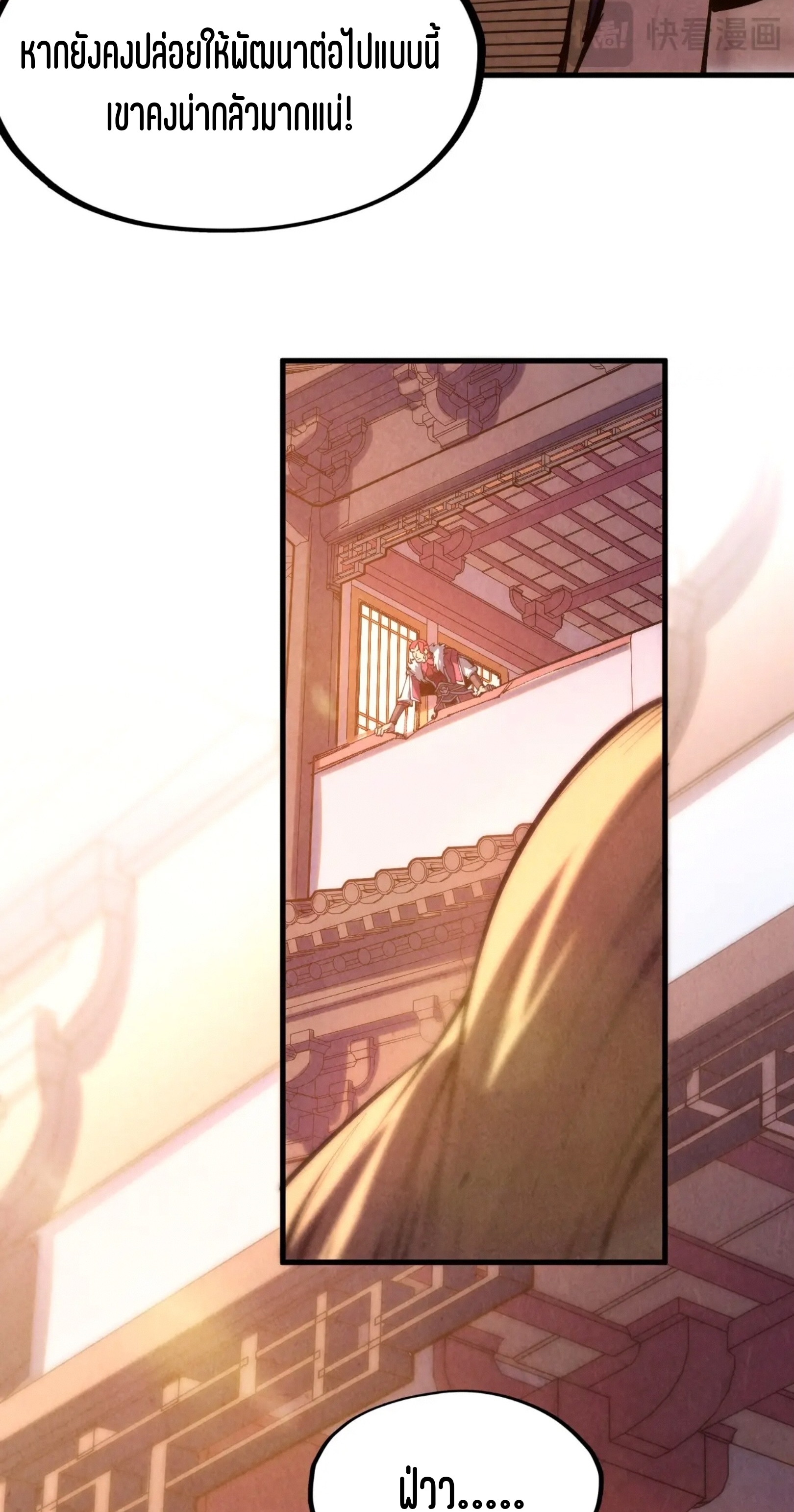 มหาเทพนิรันดร์กาล ตอนที่ 127 หน้า 6