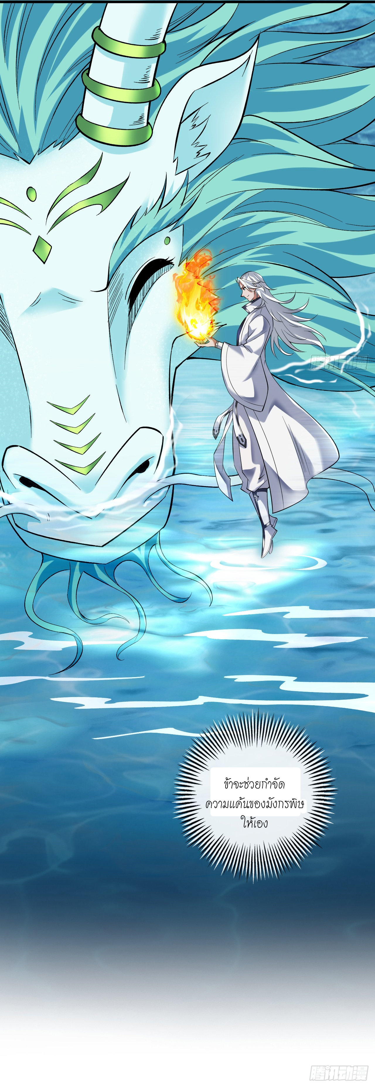 ข้าอยู่อย่างสันโดษมากว่า 100,000 ปี (ทันจีน) ตอนที่ 51 หน้า 48