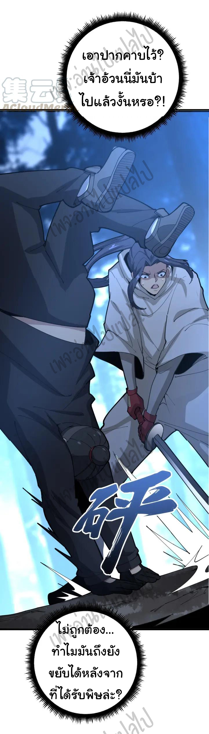 Bad Hand Witch Doctor สุดยอดพ่อมดหมอผี ตอนที่ 86 หน้า 19