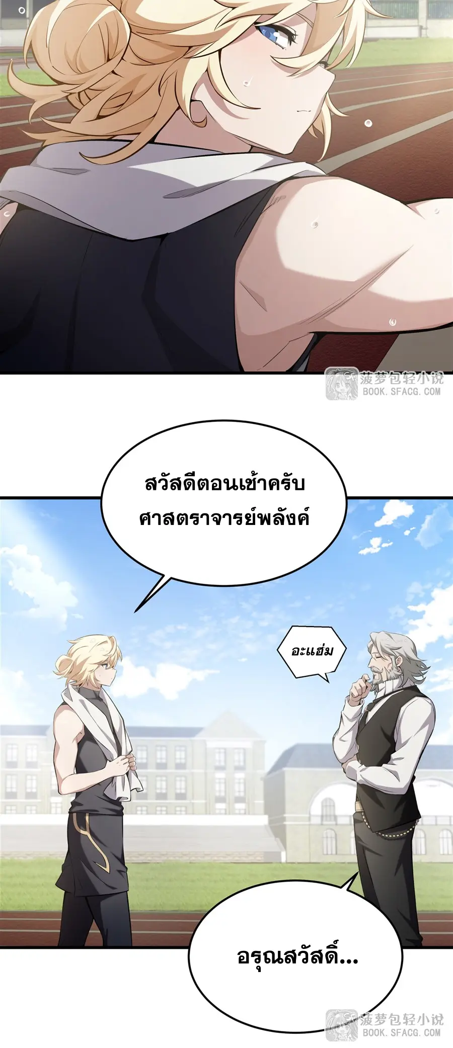 ตัวร้ายผมทองในนิยายตัวเอกหญิงสุดแกร่งก็อยากมีความสุข ตอนที่ 45 หน้า 8