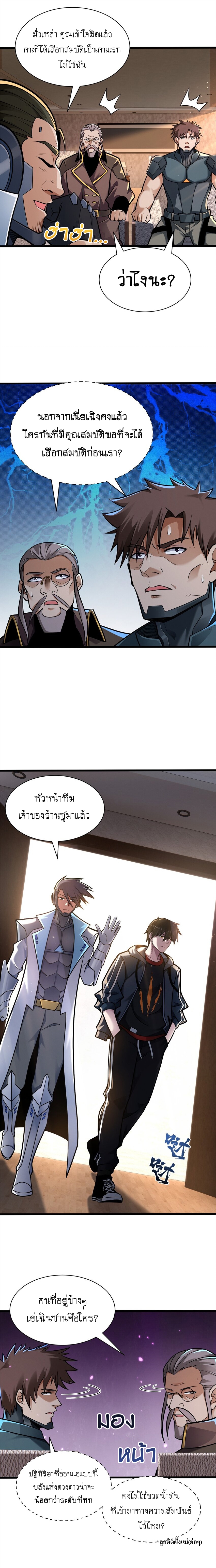 Super god pet shop - ร้านค้าสุดยอดสัตว์เลี้ยงระดับพระเจ้า (ชนจีน) ตอนที่ 52 หน้า 4