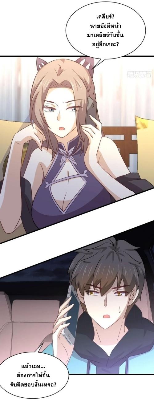 Immortal Swordsman in The Reverse World ข้าเซียนกระบี่ไม่เกาะสตรี ตอนที่ 134 หน้า 43