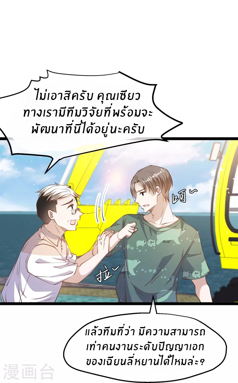 God Fisherman ตอนที่ 235 หน้า 13